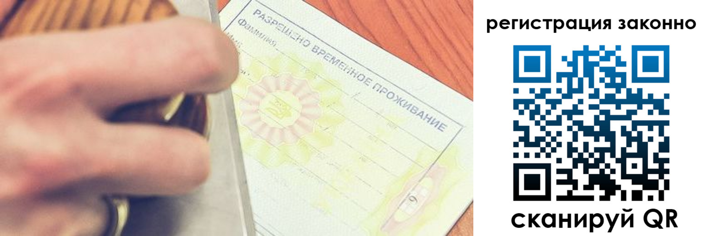 прописка регистрация в Томске