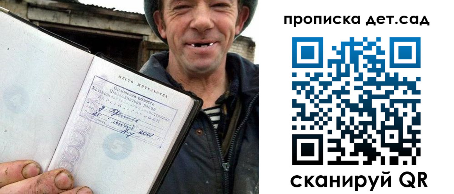 прописка законно в Томске