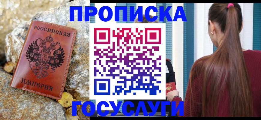 временная регистрация 2025 в Томске