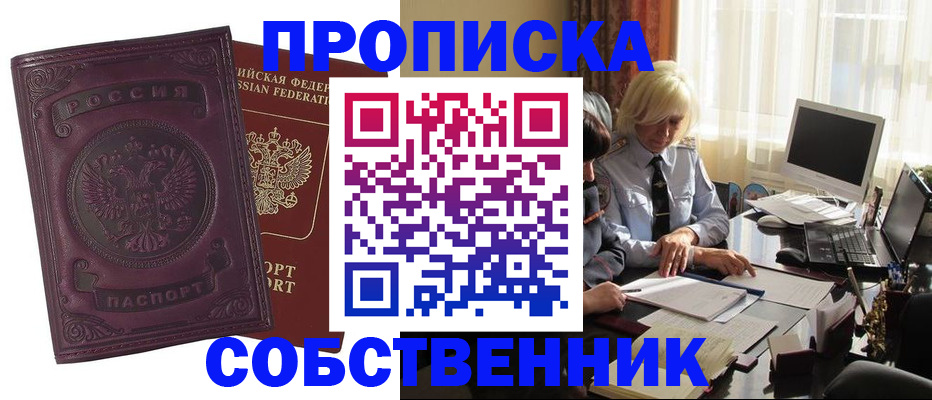 временная регистрация в Томске